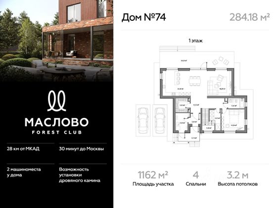 Продажа дома, 284,2 м², с участком 11,6 сотки