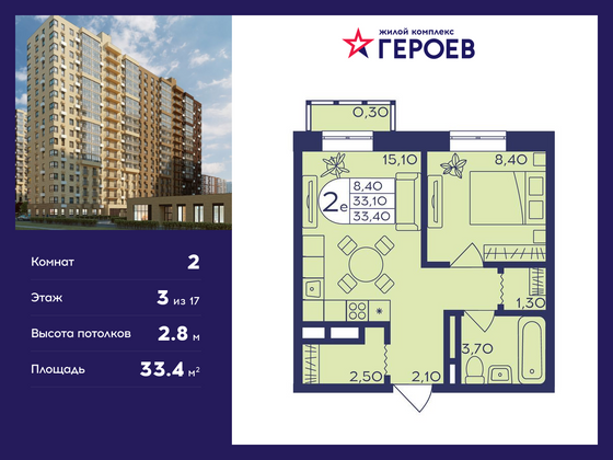 33,4 м², 2-комн. квартира, 3/17 этаж