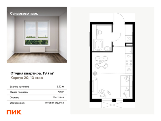 19,7 м², студия, 13/17 этаж