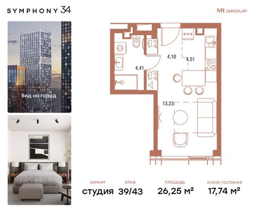 26,3 м², студия, 35/43 этаж