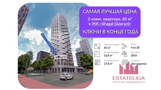 Продажа 2-комнатной квартиры 85 м², 4/28 этаж