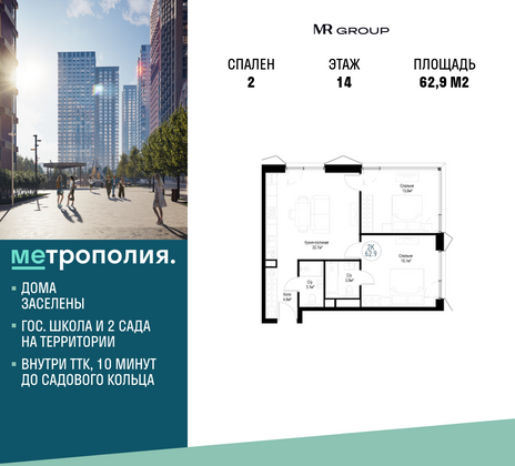 62,9 м², 2-комн. квартира, 14/29 этаж