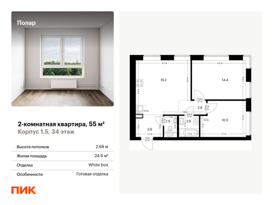 55 м², 2-комн. квартира, 34/62 этаж