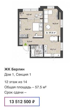 Продажа квартиры-студии 57,5 м², 12/14 этаж