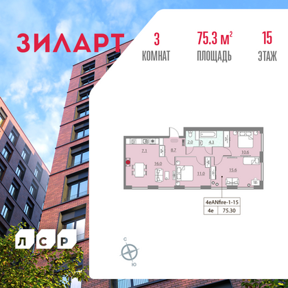 75,3 м², 3-комн. квартира, 15/15 этаж