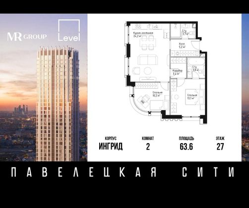 Продажа 2-комнатной квартиры 63,6 м², 27/28 этаж