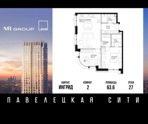 Продажа 2-комнатной квартиры 63,6 м², 27/28 этаж