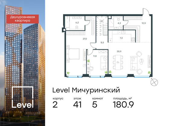 180,9 м², 5-комн. квартира, 41/42 этаж