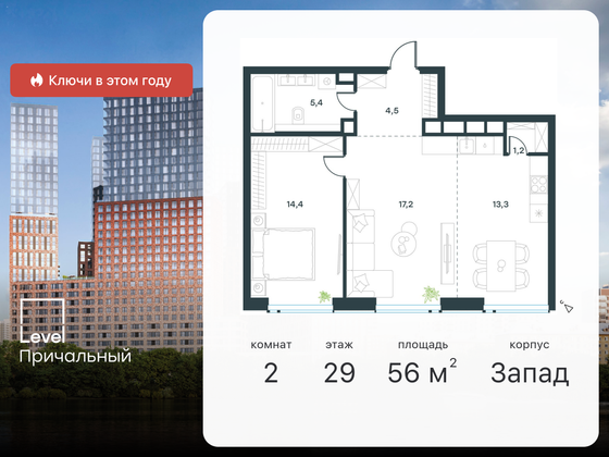 56 м², 2-комн. квартира, 29/32 этаж