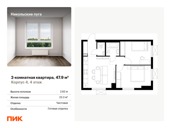 47,9 м², 2-комн. квартира, 4/11 этаж