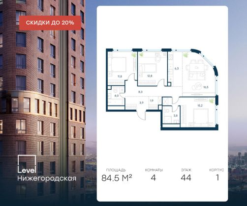 Продажа 4-комнатной квартиры 84,5 м², 44/45 этаж