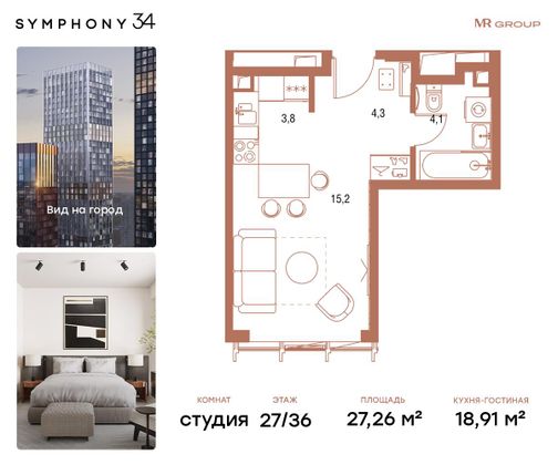 27,3 м², студия, 27/36 этаж