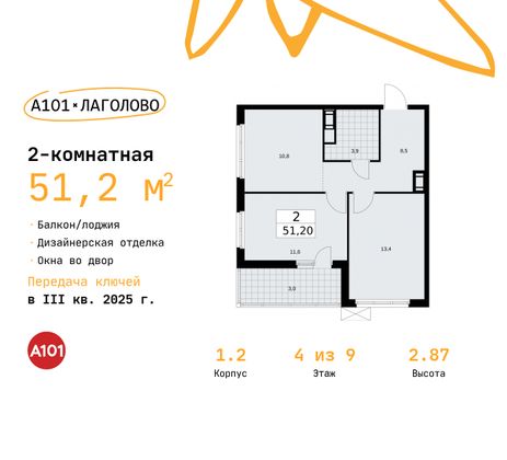 51,2 м², 2-комн. квартира, 4/9 этаж