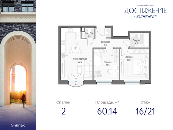 60,1 м², 2-комн. квартира, 16/21 этаж