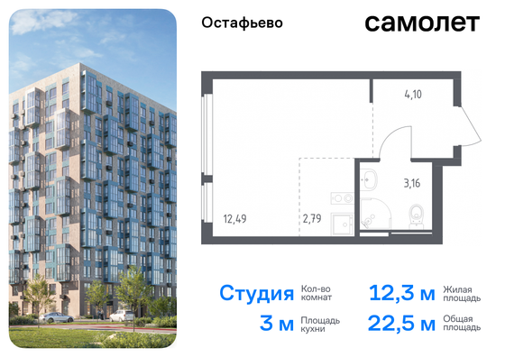 22,5 м², студия, 8/14 этаж