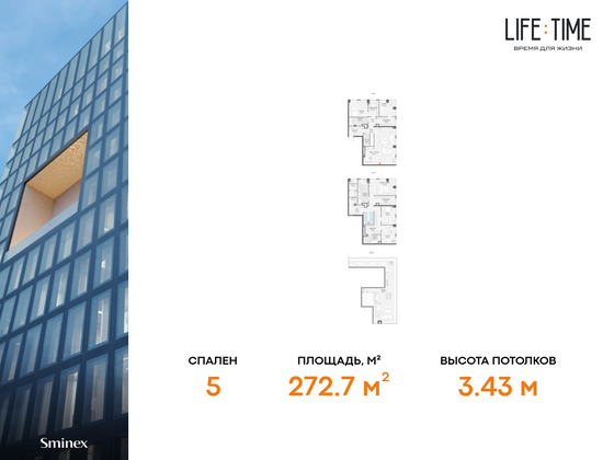 272,7 м², 5-комн. квартира, 22/21 этаж