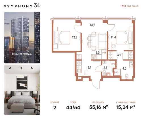 55,2 м², 2-комн. квартира, 44/54 этаж