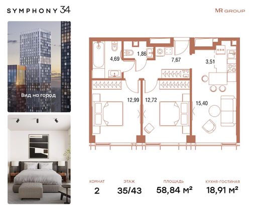 Продажа 2-комнатной квартиры 58,8 м², 35/43 этаж