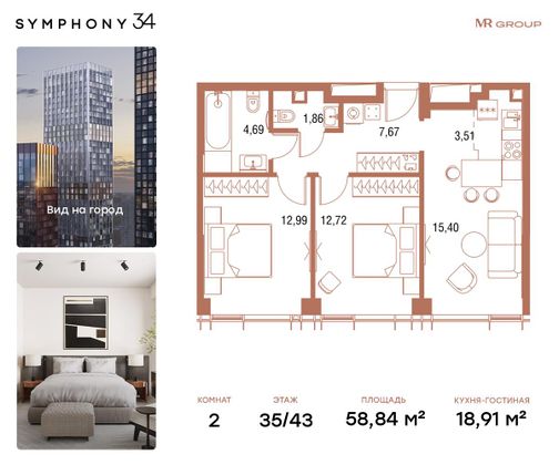 58,8 м², 2-комн. квартира, 35/43 этаж