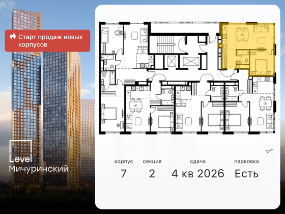 Продажа 2-комнатной квартиры 41,6 м², 14/24 этаж