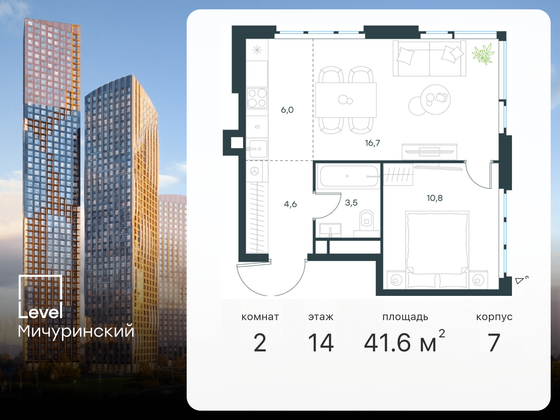 41,6 м², 2-комн. квартира, 14/24 этаж