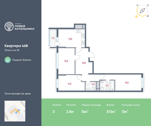 74 м², 3-комн. квартира, 4/25 этаж