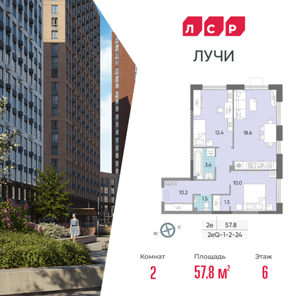 57,8 м², 2-комн. квартира, 6/24 этаж