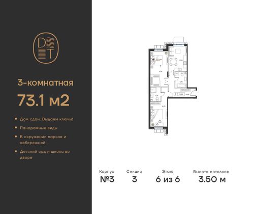 73,1 м², 3-комн. квартира, 6/6 этаж