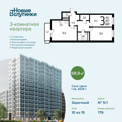 Продажа 3-комнатной квартиры 68,9 м², 10/15 этаж