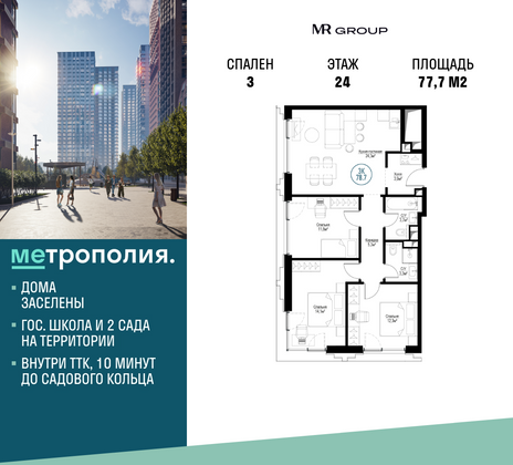 77,7 м², 3-комн. квартира, 24/29 этаж