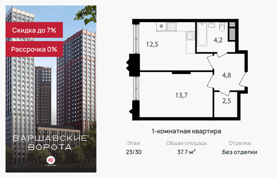 37,7 м², 1-комн. квартира, 23/30 этаж