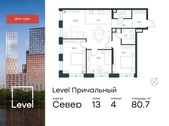 80,7 м², 4-комн. квартира, 13/32 этаж