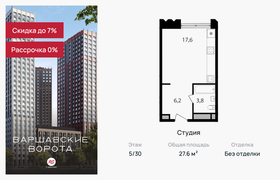 27,6 м², студия, 5/30 этаж