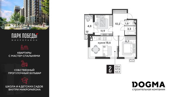 62,3 м², 2-комн. квартира, 9/9 этаж