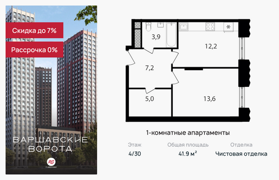 41,9 м², 1-комн. квартира, 4/30 этаж