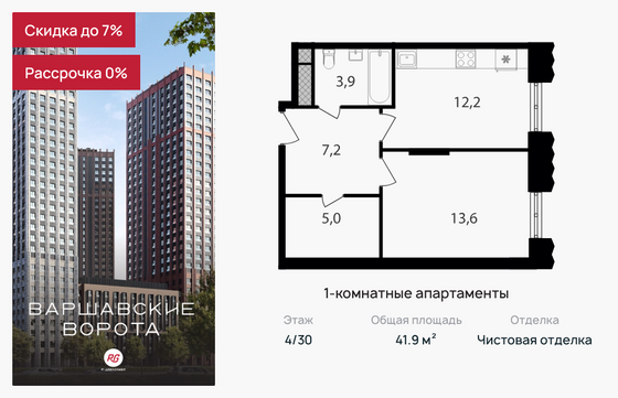 41,9 м², 1-комн. квартира, 4/30 этаж