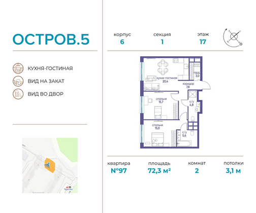 72,3 м², 2-комн. квартира, 17/18 этаж