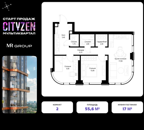 55,6 м², 2-комн. квартира, 7/30 этаж