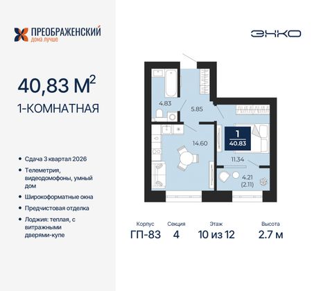 40,8 м², 1-комн. квартира, 10/12 этаж