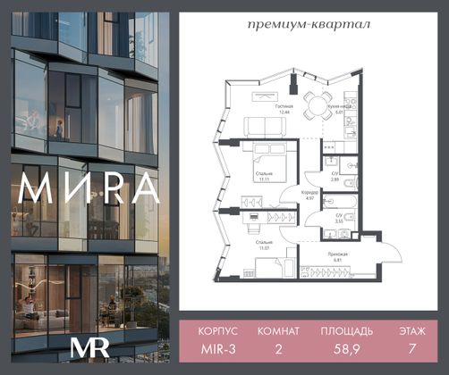 Продажа 2-комнатной квартиры 58,8 м², 7/24 этаж