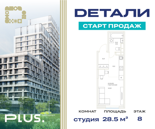 28,5 м², студия, 8/23 этаж