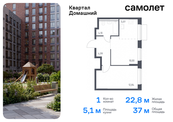 37 м², 1-комн. квартира, 13/19 этаж