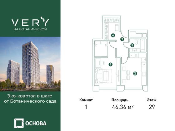 46,4 м², 1-комн. квартира, 29/31 этаж