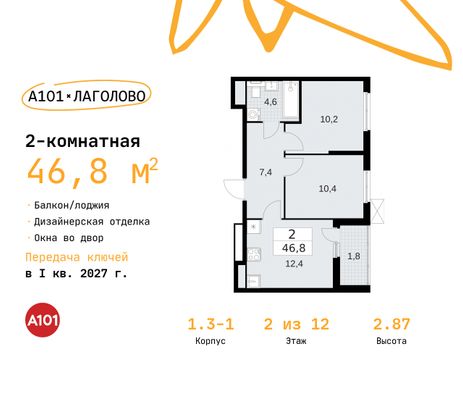 46,8 м², 2-комн. квартира, 2/11 этаж