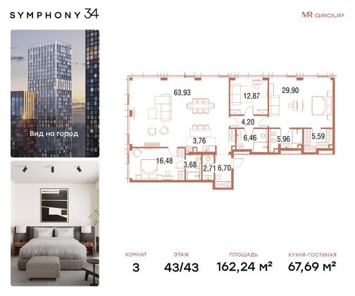 Продажа 3-комнатной квартиры 162,2 м², 43/43 этаж