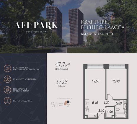 47,7 м², 2-комн. квартира, 3/25 этаж