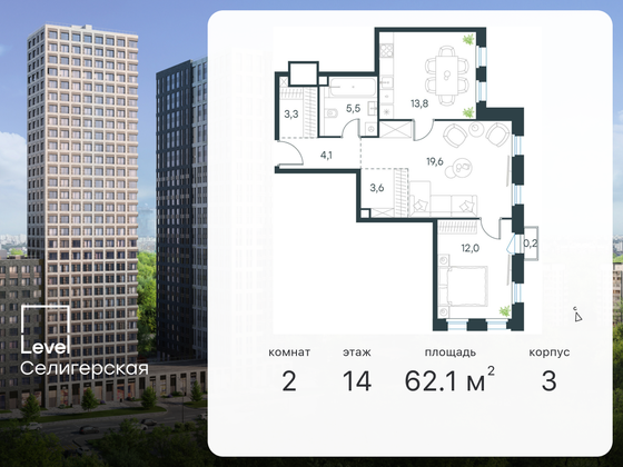 62,1 м², 2-комн. квартира, 14/31 этаж