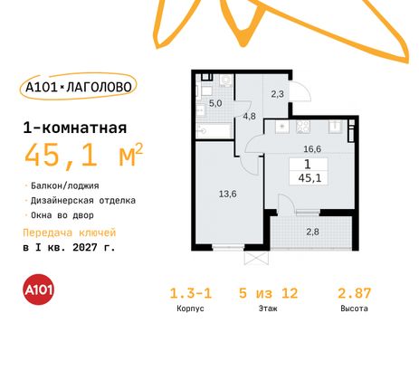 45,1 м², 1-комн. квартира, 5/11 этаж