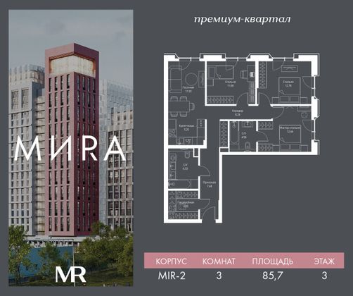 Продажа 3-комнатной квартиры 85,7 м², 3/23 этаж