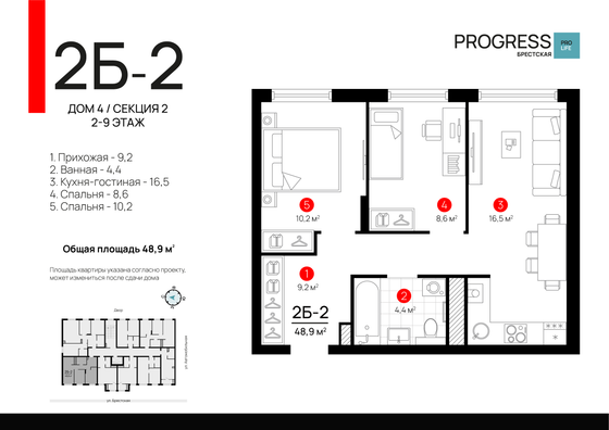 48,6 м², 2-комн. квартира, 2/9 этаж